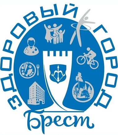 Здоровый город Брест