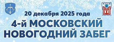 Новогодний забег