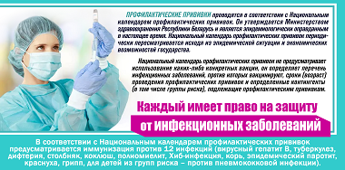 Против 12 инфекций