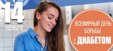 ВД борьбы с диабетом