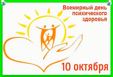 ВД психического здоровья 2025