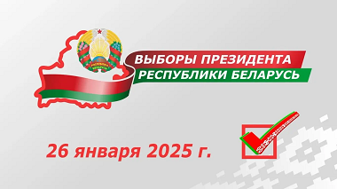 Выборы Президента 2025